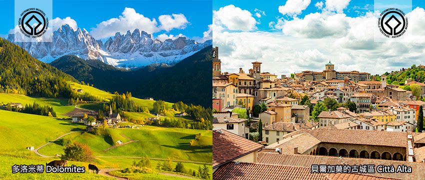 義大利-多洛米蒂+貝爾加莫的古城區